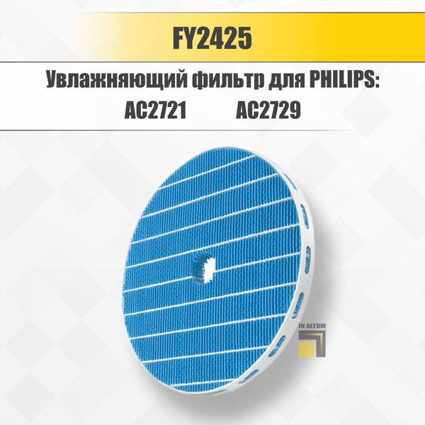 Увлажняющий фильтр FY2425 /30 соответствует для Philips AC2721, AC2729 ...
