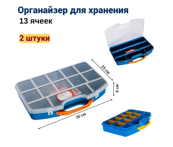 Органайзер для хранения Jettools с разделителями 360 * 250 * 60 мм (13 ...