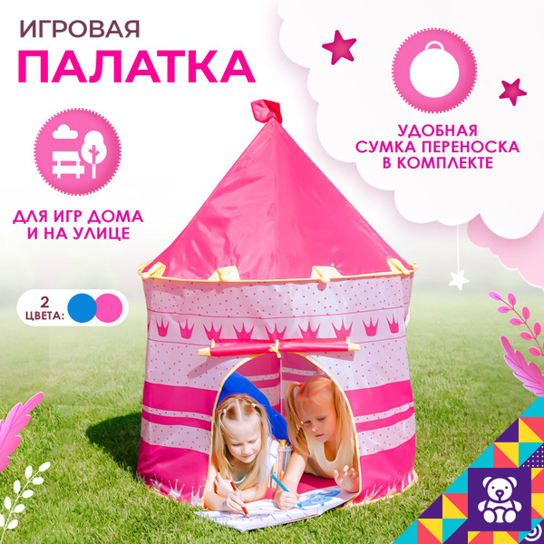 Детская игровая палатка "Сказка", цвет розовый, игрушечный домик вигвам ...