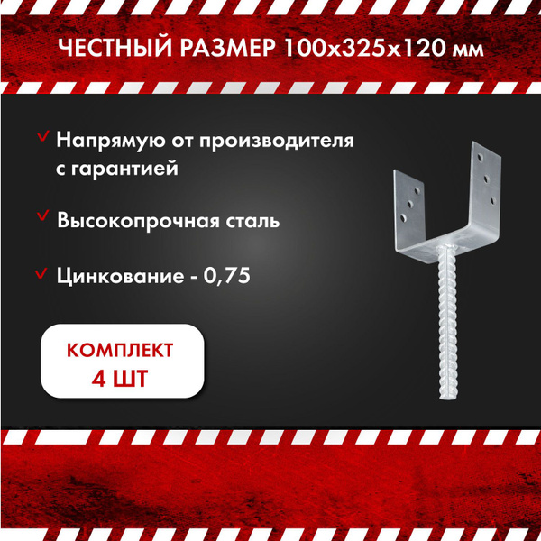 Основание столба ПЕТРОШТАМП Анкерный 4 шт. купить по низкой цене в ...