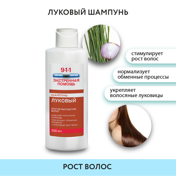 Луковый шампунь, для волос. Шампунь от выпадения волос 150 мл - купить ...