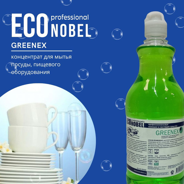 Концентрат для мытья посуды и пищевого оборудование GREENEX купить с