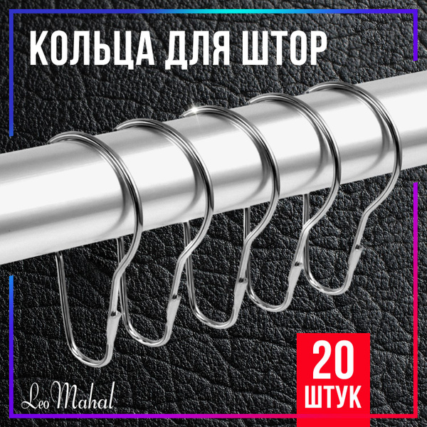 Кольца для штор металлические, зажимы для карниза, держатели для ...