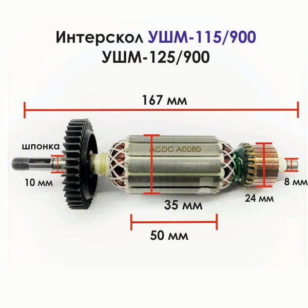 Ротор для ИНТЕРСКОЛ УШМ 115/900 125/900 - купить по выгодной цене в ...