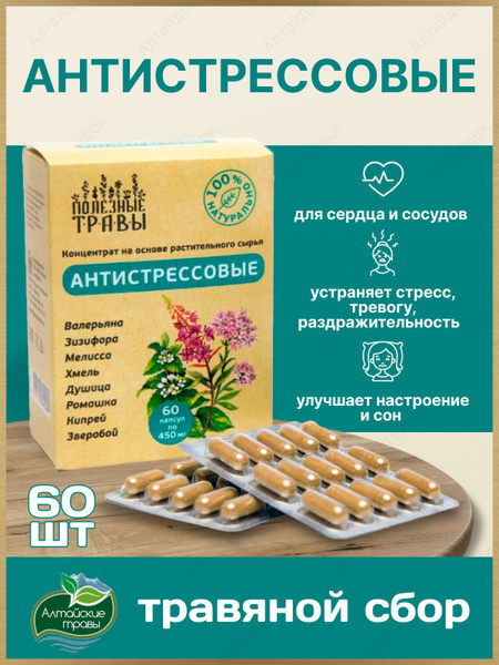 Успокоительное травяной сбор от стресса и тревоги и бессонницы - купить ...