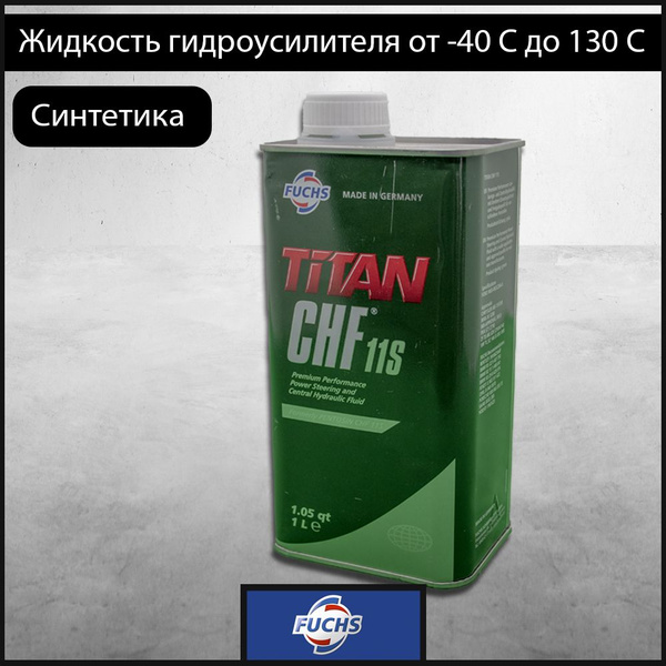 Жидкость ГУРа (гидроусилителя) для автомобилей Fuchs Pentosin TITAN CHF ...