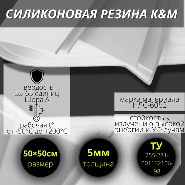 Силиконовая резина 5 мм, 500/500 мм термостойкая (-50С/+200С) - купить ...