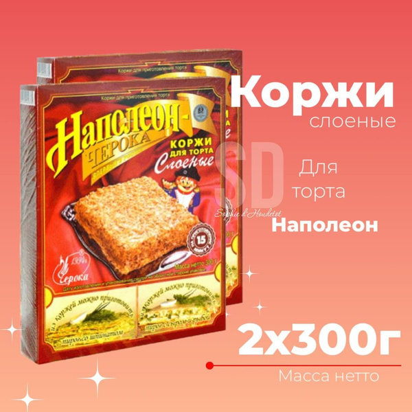 Слоеные коржи для Наполеона