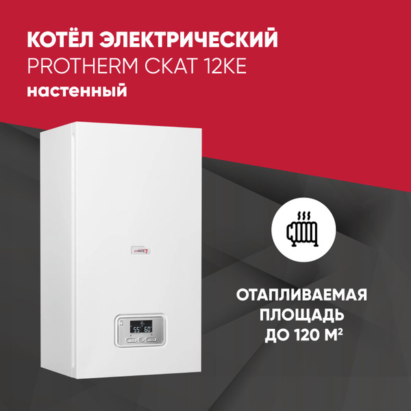 Котел электрический Protherm Скат 12 КЕ 14 версия 1-контурный стальной ...