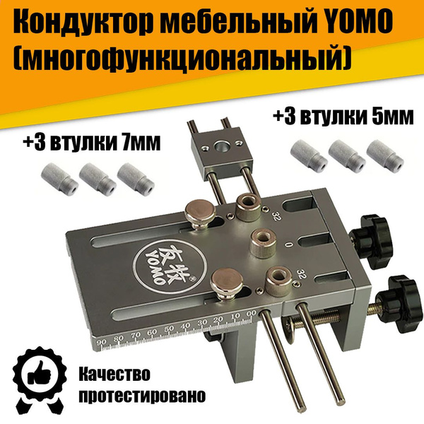 Кондуктор (шаблон) мебельный для сверления YOMO многофункциональный ...
