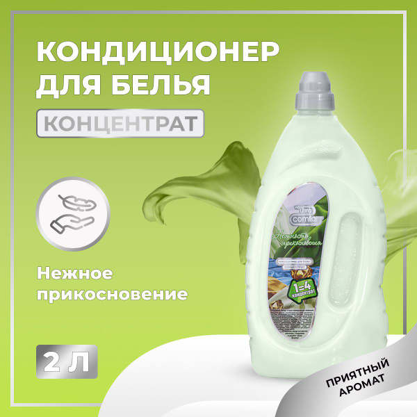 Vesta Кондиционер для стирки белья, концентрированный гель ...