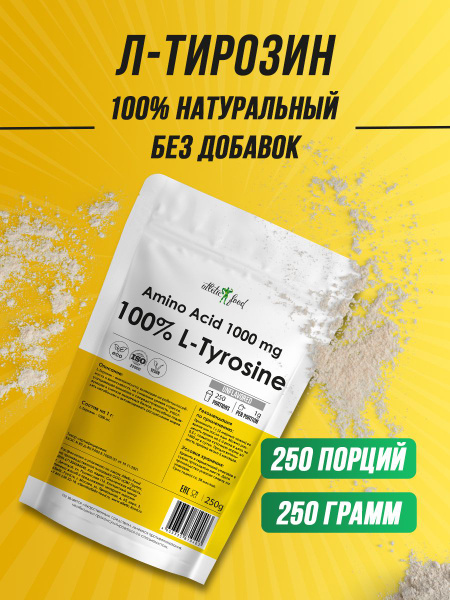 Л-Тирозин аминокислота для выносливости, настроения, внимания, от ...
