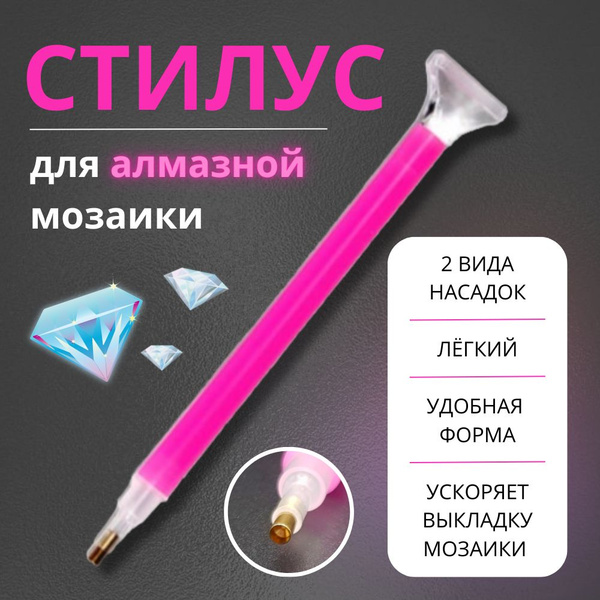 Стилус ручка для алмазной мозаики, страз 6-точечный - купить с ...