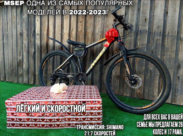 Горный-городской велосипед MSEP - купить по выгодной цене в интернет ...
