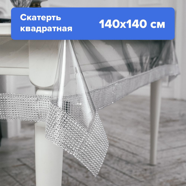 Скатерть силиконовая декоративная Royal Skaterty 140x140 см, толщина 0. ...