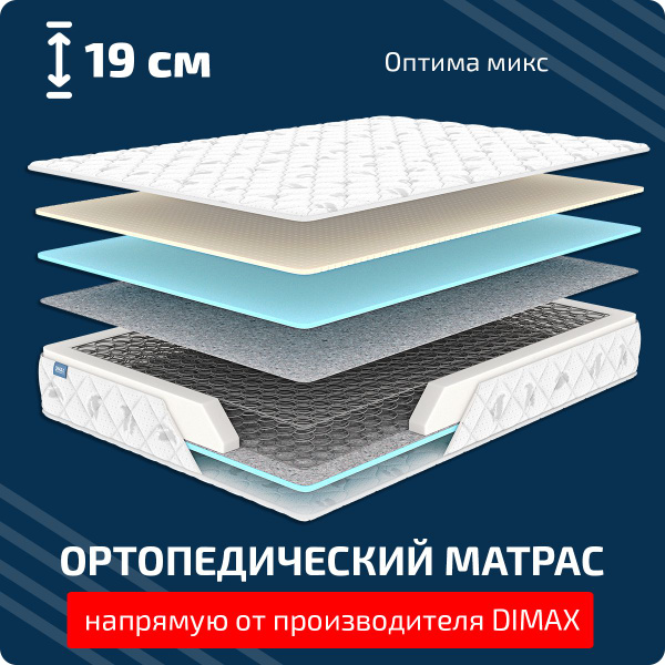 Матрас Dimax sdf344, Зависимые пружины, 110 - купить по выгодной цене в ...