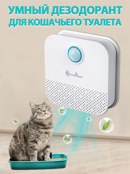 DownyPaws умный дезодорант для кошачьего запаха 4000 мАч ...