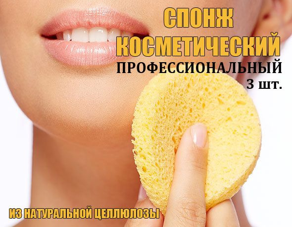 Спонж для умывания лица из целлюлозы 3 шт/Для снятия макияжа/От черных ...