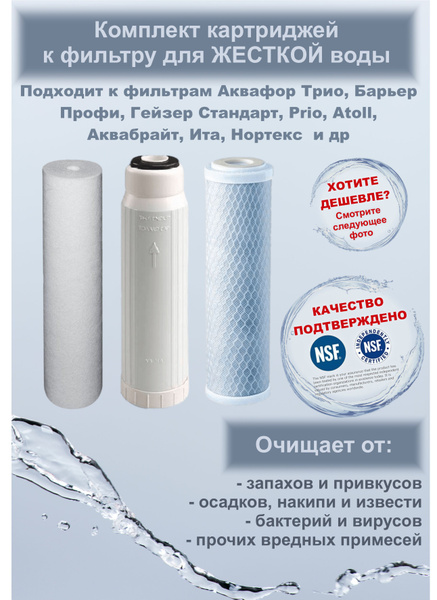 Комплект из 3-х сменных картриджей от накипи 10SL. УМЯГЧАЮЩИЙ. Подходит ...