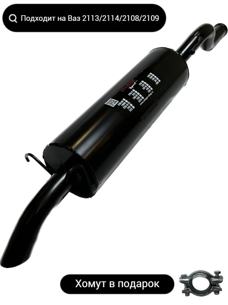 Глушитель Stinger Sport Ваз 2114/2113/2108/2109 без насадки - купить по ...