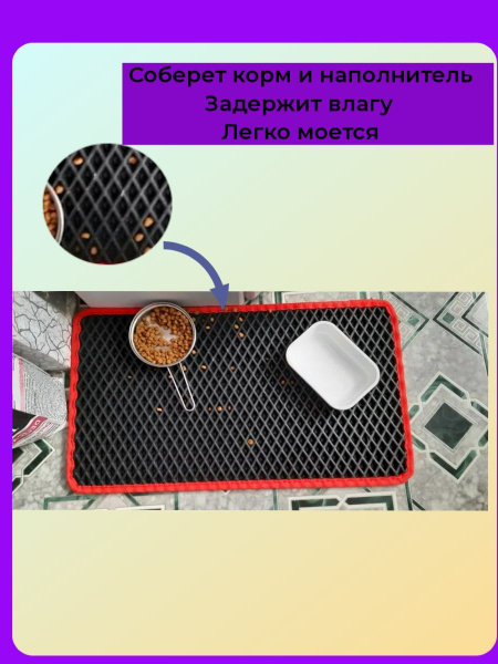 Коврик EVA под миски и лоток для кошек ячеистый, черные ромбы, красный ...