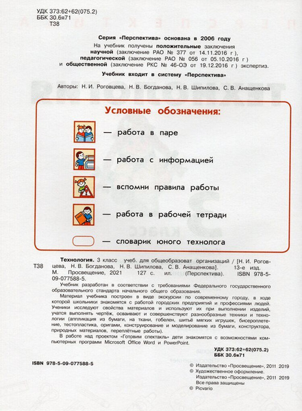 Технология. 3 класс. Учебник - купить с доставкой по выгодным ценам в ...
