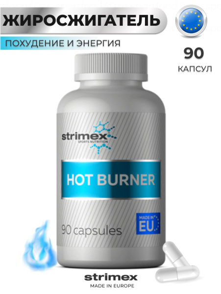Strimex Hot Burner 90 капсул - купить с доставкой по выгодным ценам в ...
