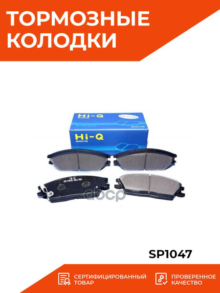 Колодки тормозные Sangsin Brake SP1047 - купить по низким ценам в ...