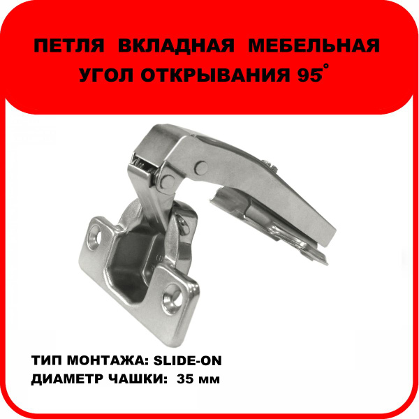 Петля мебельная вкладная Boyard Slide-On для фальш-панелей H74302/0112 ...