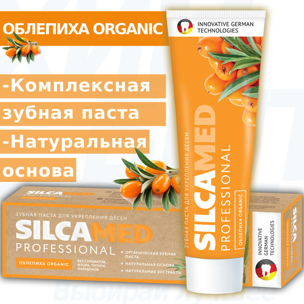 Зубная паста Silca Med Professional Organic Облепиха 100 грамм купить ...