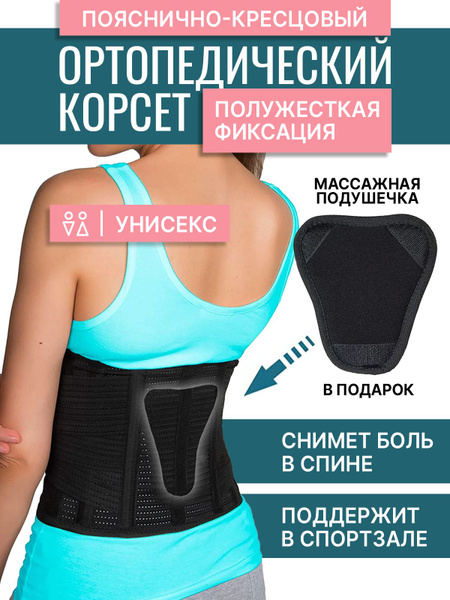 Корсет пояснично-крестцовый Dignus. Женский, мужской. 4 ребра жесткости ...