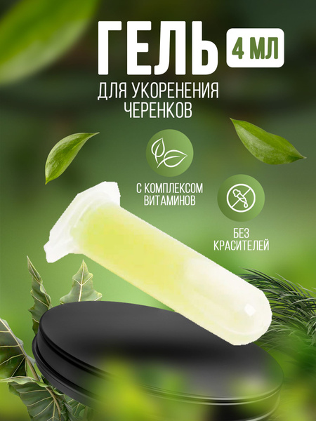 Удобрение Гель укоренитель ФИТОКЛОН, 4 мл - купить с доставкой по ...