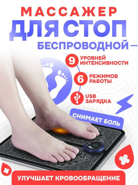 Массажный стимулирующий коврик EMS Foot Massager для ног ...