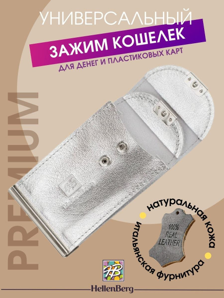 Зажим для денег из натуральной кожи компактный - купить с доставкой по ...