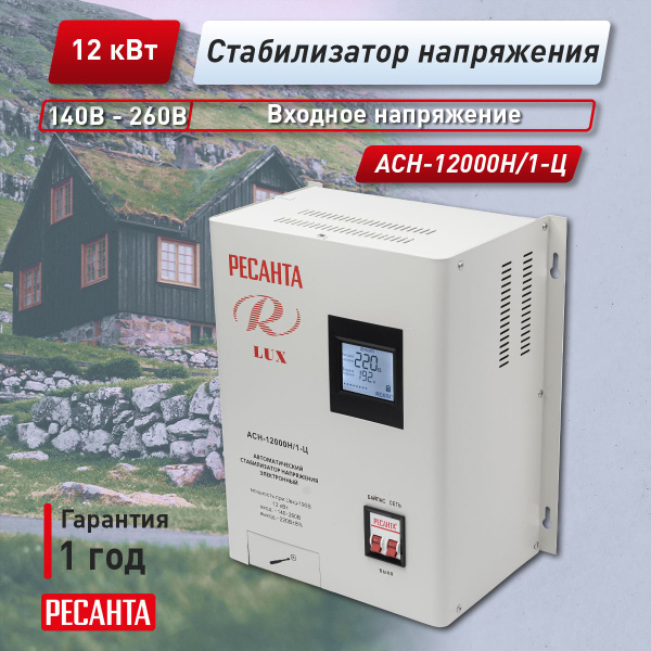 Стабилизатор напряжения Ресанта АСН-12000 Н/1-Ц купить по низкой цене с ...