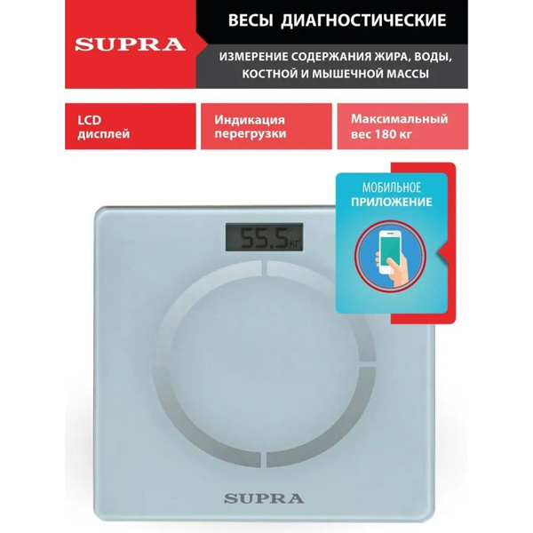 Supra Напольные весы BSS-2055B, нагрузка 180 кг, точность 100 г купить ...