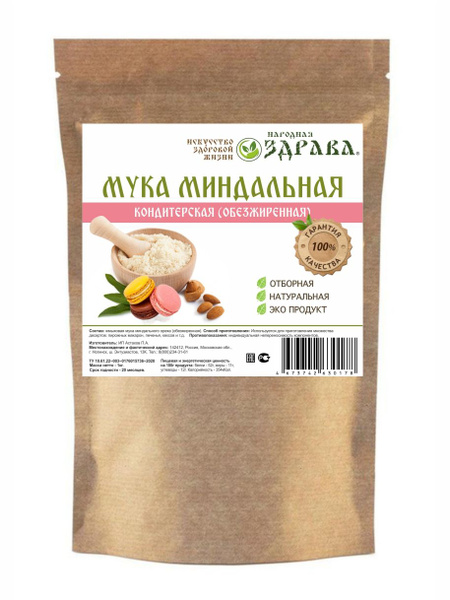 Мука миндальная кондитерская обезжиренная 1000 г. Народная Здрава ...