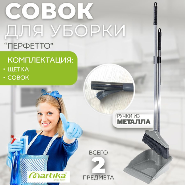 Щетка с совком Martika, 1 шт, Пластик, Полипропилен, серебристый по ...