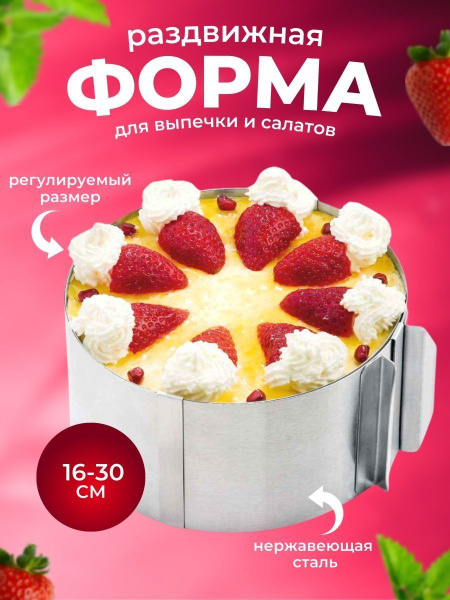 Кулинарное кольцо для выпечки и выкладки из нержавеющей стали / Форма ...
