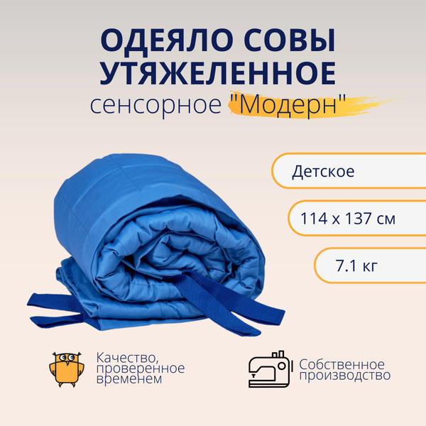 Одеяло утяжеленное Одеяло Модерн_114x137, 114x137 - купить по низким ...