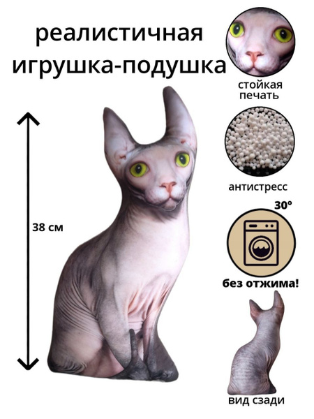 Реалистичная мягкая игрушка кот, кошка сфинкс, игрушка антистресс в ...