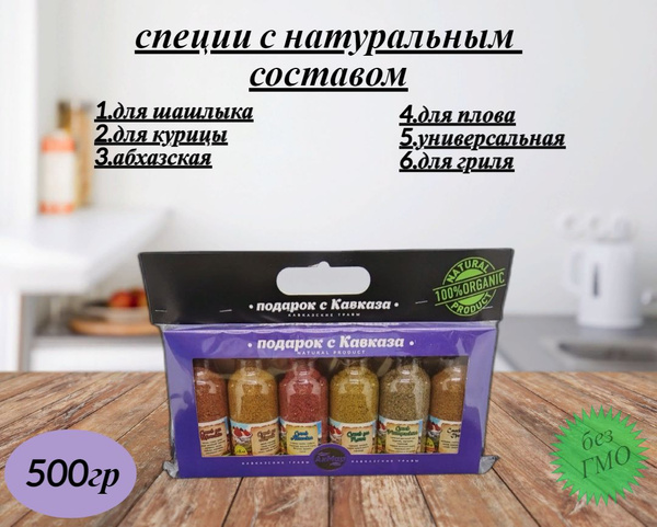 Специи, Архыза приправы и пряности - купить с доставкой по выгодным ...