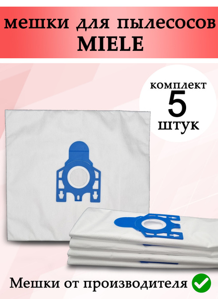 Мешки для пылесоса Miele пылесборники мешок синтетические GN, FJM Мили ...