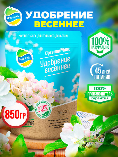 Весеннее удобрение универсальное для рассады, растений, овощей, цветов ...