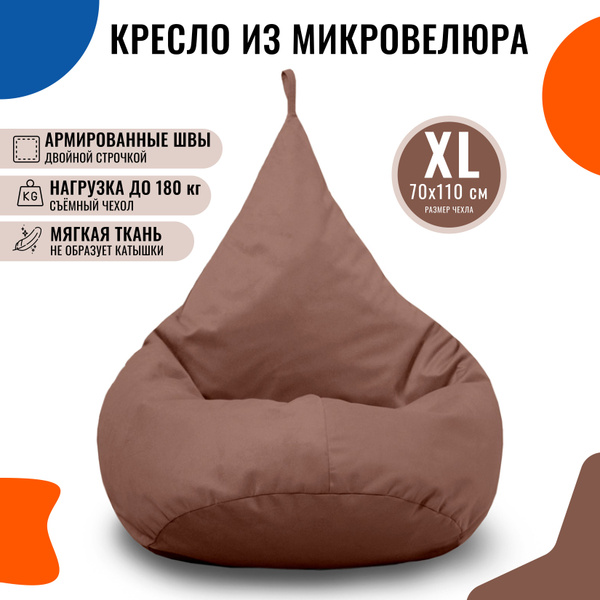 Кресло мешок размер xl