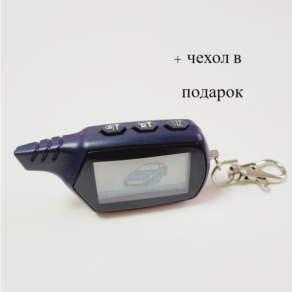 Брелок для автосигнализации Брелок В9 купить по выгодной цене в ...