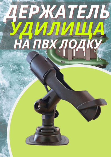 Универсальное крепление для лодочных аксессуаров FISHMASTER держатель ...