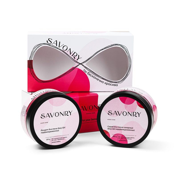 SAVONRY Подарочный набор SEXY GIRL (скраб сахарный для тела, 300г и ...