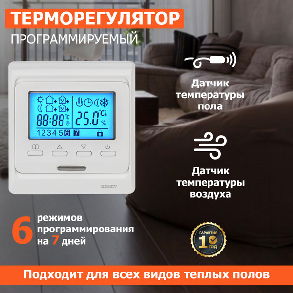 Терморегулятор/термостат REXANT 51-0532 Для теплого пола - купить по ...