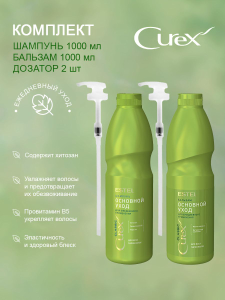 Estel Curex Шампунь 1000 Мл Купить